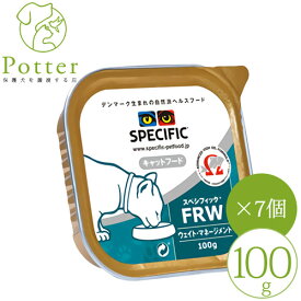 【売上の一部が保護犬へ】スペシフィック 猫用 FRW 100g×7個(1ケース)ウェットフード 療法食
