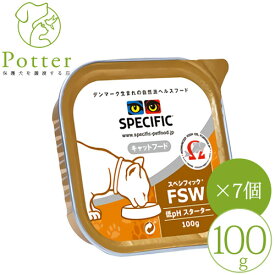 売上の一部が保護犬へスペシフィック 猫用 FSW 100g×7個(1ケース)ウェットフード 療法食