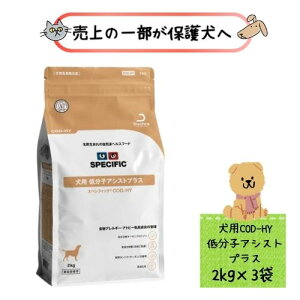 �y3�܃Z�b�g�z�X�y�V�t�B�b�N ���p �ᕪ�q�A�V�X�g�v���X COD-HY 2kg �h�b�N�t�[�h �h���C �A�����M�[ �A�g�s �[�畆�� �畆 ��� �������� �Ö@�H