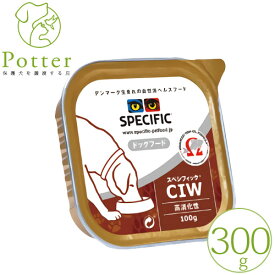【売上の一部が保護犬へ】スペシフィック 犬用 CIW 300g×1個 ウェットフード療法食