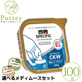 【売上の一部が保護犬へ】スペシフィック 犬用 CKW 100g×1個 ウェットフード療法食【選べるメディムースとのセット商品】