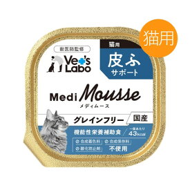 Vet's Labo メディムース 猫用 皮ふサポート 95g キャットフード ウェット 国産 グレインフリー メール便