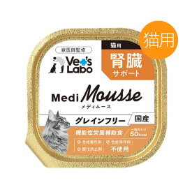 Vet's Labo メディムース 猫用 腎臓サポート 95g キャットフード ウェット 国産 グレインフリー メール便