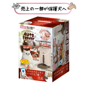 【外箱一部汚れあり】ペット用オートフィーダー 4.3L ドライフード専用 CT-399 犬猫用 小型犬 中型犬 カメラ付き スピーカー付き 自動給餌 大容量 スマホ連動 在庫処分 割引 格安 値引き お買い得 ドックフード キャットフード ねこ ネコ ペット用