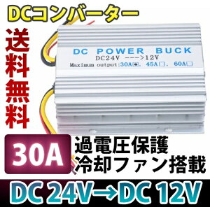 DC DCRo[^[ 24V12V MAX 30A DCDC fRfR dϊ ^ pt@t DC DC fRfR Ro[^ Ro[^[ pt@t Ro[^[