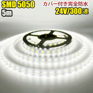 LEDe[vCg Sh DC24V SMD5050 hH Jo[t 300A  LEDe[v F zCg 5M gbN D Ɩ uledԐڏƖ OƖ C~l[V