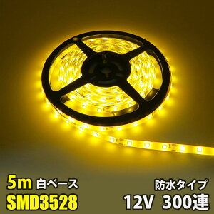 LEDe[vCg CG  12V 5M 3528SMD x[X 300A h ؒf ʃe[vt ʔ LEDe[v
