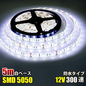LEDe[vCg zCg 12V 5M 5050SMD x[X 300A h ؒf ʃe[vt ʔ LEDe[v
