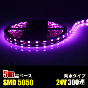 SMD5050 5m h DC24V LEDe[vCg LEDe[v x[X pink sN JE^Ɩ VƖ ԐڏƖ IƖ V[P[XƖ o[Cg LEDC~l[V