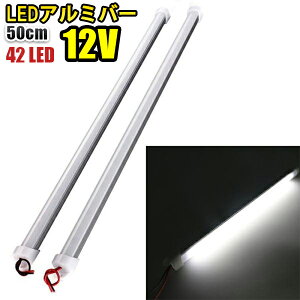 DC12V LED A~o[ LED e[vCg LED e[v 30CM 42LED  u F 2{