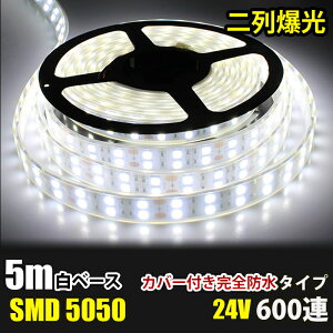 LEDe[vCg Sh DC24V SMD5050 hH Jo[t 600A  LEDe[v F zCg 5M gbN D Ɩ uledԐڏƖ OƖ C~l[V