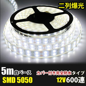 LEDe[vCg Sh DC12V SMD5050 hH Jo[t 600A  LEDe[v F zCg 5M gbN D Ɩ uledԐڏƖ OƖ C~l[V