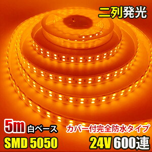 LEDe[vCg Sh DC24V SMD5050 hH Jo[t 600A  LEDe[v F CG[ 5M gbN D Ɩ uledԐڏƖ OƖ C~l[V
