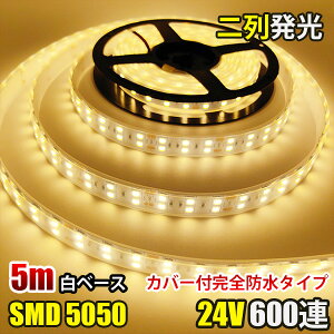 LEDe[vCg Sh DC24V SMD5050 hH Jo[t 600A  LEDe[v dF 5M gbN D Ɩ uledԐڏƖ OƖ C~l[V