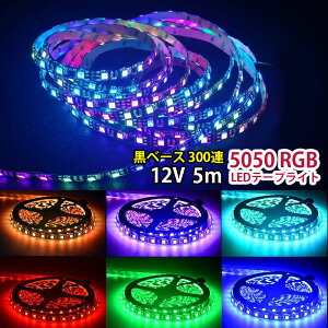 LEDe[vCg RGB 300SMD 5050 LEDe[v h 100V DC12Vp 5M 16F x[X ؒf\ Rg[[ Rt PSEF؍ςACA_v^[ LED ԐڏƖ ŔƖ Xܑ  