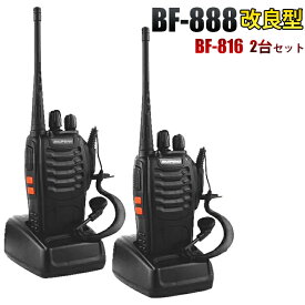 2台セット 888 BAOFENG POFUNG 寶鋒BF888改良型 距離10km可 無線機 トランシーバー イヤホンマイク付き wireless intercom Walkie-talkie 888 プレゼント 子供