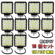 LED ワークライト 12V 24V 兼用 LEDワークライト 48W 6000K ホワイト 屋外 防水 作業灯 デッキライト 作…