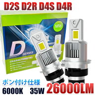 LEDヘッドライト ポン付け D2S D2R D4S D4R ヘッドライトバルブ led ヘッドライト 26,000LM 爆光 ledバル…