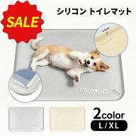 【期間限定P5倍+クーポン配布中！】シリコントイレトレー 犬用トイレ ズレない 2 サイズ選べる L XL 犬猫…