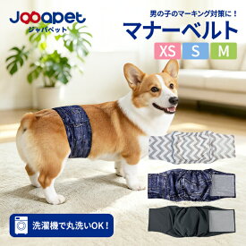 【スーパーSALE限定新商品クーポン＆P5倍】マナーベルト 犬 男の子 洗える メッシュ裏地 お漏らし対策 3サイズ マーキング防止 外側防水加工 ウェストサイズ調整可能 吸収層付き 介護用 おむつ オス 洗濯可能 Japapet