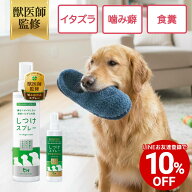 【LINE友達登録で10%OFFクーポン配布中】【公式】 獣医師監修 犬 猫 噛み癖 防止 しつけスプレー 200ml …