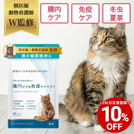 【LINEお友達クーポンで10%OFF】【公式】獣医師監修 猫用 腸内ケア サプリメント 粉末40g ペットリンクモ…