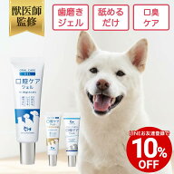 【LINE友達登録で10%OFFクーポン配布中】【公式】 獣医師監修 犬 猫 口腔ケアジェル 口臭 歯石 予防 ペッ…