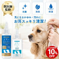 【LINEお友達クーポンで10%OFF】【獣医師監修】犬 イヤークリーナー 洗浄液 3種のセラミド配合 高保湿 ヒ…