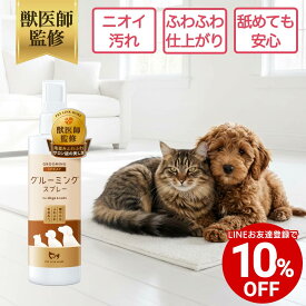 【LINE友達登録で10%OFFクーポン配布中】【公式】 獣医師監修 犬 猫 グルーミングスプレー 300ml 天然成分 ブラッシングスプレー 日本製 ペットリンクモア 犬用 猫用 ペット 静電気 毛玉ほぐし もつれ