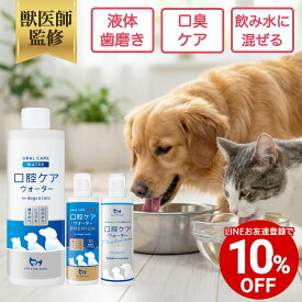 【4日 20:00〜22:00 50%OFF】【公式】獣医師監修 犬 猫 口腔ケア ウォーター ペット デンタルケア オーラルケア ペットリンクモア 100ml 250ml 500ml 詰替用 日本製 ヒューマングレード 水に混ぜる 歯磨き 飲むだけ 歯周病 虫歯 予防 口臭 歯垢 歯石 歯磨き粉