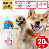【全商品20%OFF 10日01:59まで】【公式】 水を使わない 肉球シャンプー 泡タイプ 150ml 足洗い ブラシ 手…