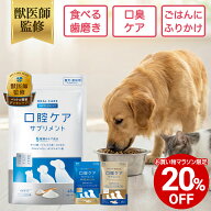 【全商品20%OFF 17日09:59まで】【公式】獣医師監修 犬 猫 口腔ケア サプリ 粉末 パウダー 口臭 歯石 歯…