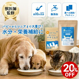 【対象商品20%OFF 10日23:59まで】【獣医師監修】無添加 犬 猫 ヤギミルク 粉末 脱脂 プロテイン 50g 1000g 大容量 低カロリー おやつ パウダー ふりかけ 脱脂粉乳 ペット用 猫用 犬用 小型犬 大型犬 水分補給 栄養豊富 タンパク質 業務用 ペットリンクモア