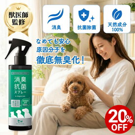 【対象商品20%OFF 10日23:59まで】【獣医師監修】犬 猫 消臭 ＆ 抗菌 スプレー 300ml 除菌 天然成分100％ プロ仕様 日本製 お手入れ 犬用 猫用 消臭スプレー 抗菌スプレー におい おしっこ 獣臭 粗相 マーキング 家具 ケージ 床 フローリング ペットリンクモア