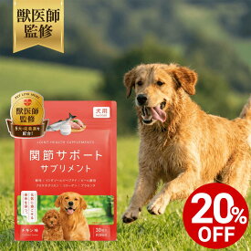 【対象商品20%OFF 10日23:59まで】【公式】 獣医師監修 犬用 関節 サプリ 錠剤 30粒 犬 ペットリンクモア シニア 関節ケア サポート 元気 健康 維持 高齢 シニア 食いつき ペット用 サプリ 散歩 チキン味 歩き方 散歩 サプリメント