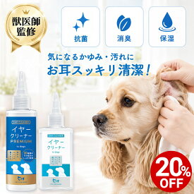 【対象商品20%OFF 10日23:59まで】【獣医師監修】犬 イヤークリーナー 洗浄液 3種のセラミド配合 高保湿 ヒアルロン酸 耳掃除 耳ケア 耳垢 低刺激 天然成分 国内製造 ニオイ 痒み 外耳炎 耳ダニ 垂れ耳 消臭 抗菌 汚れ イヤーローション 猫 ペットリンクモア