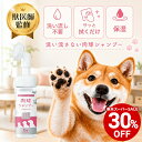 【対象商品30%OFF 11日01:59まで】【公式】 水を使わない 肉球シャンプー 泡タイプ 150ml 足洗い ブラシ 手足用シャン…