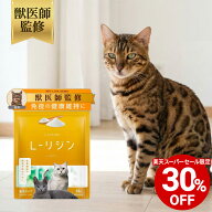 【対象商品30%OFF 11日01:59まで】【公式】【猫用】リジンサプリメント 乳酸菌 粉末 20g 100g 獣医師監修…