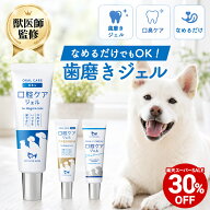【対象商品30%OFF 11日01:59まで】【獣医師監修】犬 猫 口腔ケア ジェル なめるだけ 歯磨き 歯ブラシ 歯…