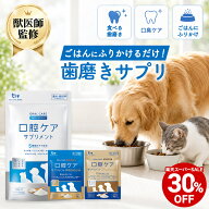 【対象商品30%OFF 11日01:59まで】【獣医師監修】犬 猫 口腔ケア サプリ 歯磨き ふりかけ 粉末 パウダー …