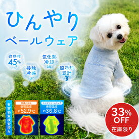 【獣医師監修】 ひんやりベールウェア 犬 洋服 ドッグウェア 冷感ウェア クールウェア 冷感ポンチョ 水で濡らす 接触冷感 ひんやり 夏 夏用 遮熱 暑さ対策 熱中症対策 速乾 吸水 メッシュ 犬用 散歩 外出 ペットリンクモア