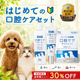 【初回限定30%OFF】口腔ケアセット 獣医師監修 犬 猫 ウォーター サプリ ジェル ペット デンタルケア オーラルケア ペットリンクモア 日本製 ヒューマングレード 歯磨き 飲むだけ 粉末 パウダー ふりかけ 歯周病 虫歯 予防 口臭 歯石 ビフィズス菌 水に入れるだけ