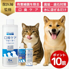【ポイント10倍】【公式】獣医師監修 犬 猫 口腔ケア ウォーター ペット デンタルケア オーラルケア ペットリンクモア 100ml 250ml 500ml 詰替用 日本製 ヒューマングレード 水に混ぜる 歯磨き 飲むだけ 歯周病 虫歯 予防 口臭 歯垢 歯石 歯磨き粉 水に入れる だけ