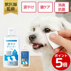 【15日限定！クーポン利用で10％OFF】【ポイント5倍】【公式】 犬用 涙やけクリーナー 100ml 205ml ペットリンクモア 犬用スキンケア 涙焼け よだれやけ かゆみ におい ニオイ 保湿 肌荒れ スキンケア イヌ 目やに 潤い アイケア 獣医師監修 消臭 抗菌 保湿 目元
