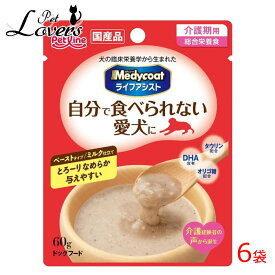 メディコート ライフアシスト ペーストタイプ ミルク仕立て 介護期専用 60g×6袋 ドッグフード 総合栄養食 ウェット パウチ ペットライン 国産 ※賞味期限:2025年1月以降