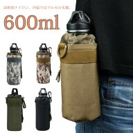 ウォーターボトル 送料無料 ホルダー 水筒カバー 600ml 迷彩 ボトルホルダー 登山用 水筒ポーチ 多機能 …