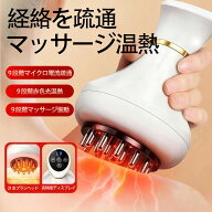 電動経絡ブラシ 全身マッサージ 肩と首の経絡をほぐす筋ブラシ お腹揉みや背中用の神ツール 多機能電動経…