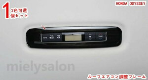 ���[�t�G�A�R�������t���[�� �z���_ �I�f�b�Z�C HONDA ODYSSEY �p �G�A�R�������t���[�� �G�A�R���p�l���K�[�j�b�V�� �A�N�Z�T���[ �����ɂ��� �ϖ��Ր������� �������t�@�b�V���i�u���ł� 1