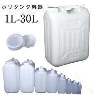 ポリタンク容器 貯水タンク 水貯蔵器具 プラスチック製 ウォータータンク 水バケツ キャンプ用 水槽 キャ…