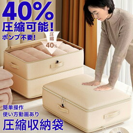 ポンプ不要！圧縮収納袋 衣類 収納袋 大容量 布団収納袋 除湿・防塵・防虫 布団袋 収納大型 窓付収納 ボックス 羽毛 布団 収納袋 グレー ベージュ ピンク